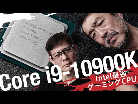 Intel最強ゲーミングCPU「Core i9-10900K」動作検証！ 9900K、Ryzen 9 3900Xと比較した！！ 速さは？熱は？MSI MEG Z490 ACEで動かした！